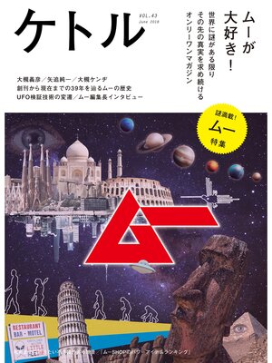 cover image of ケトル　Volume43  2018年6月発売号